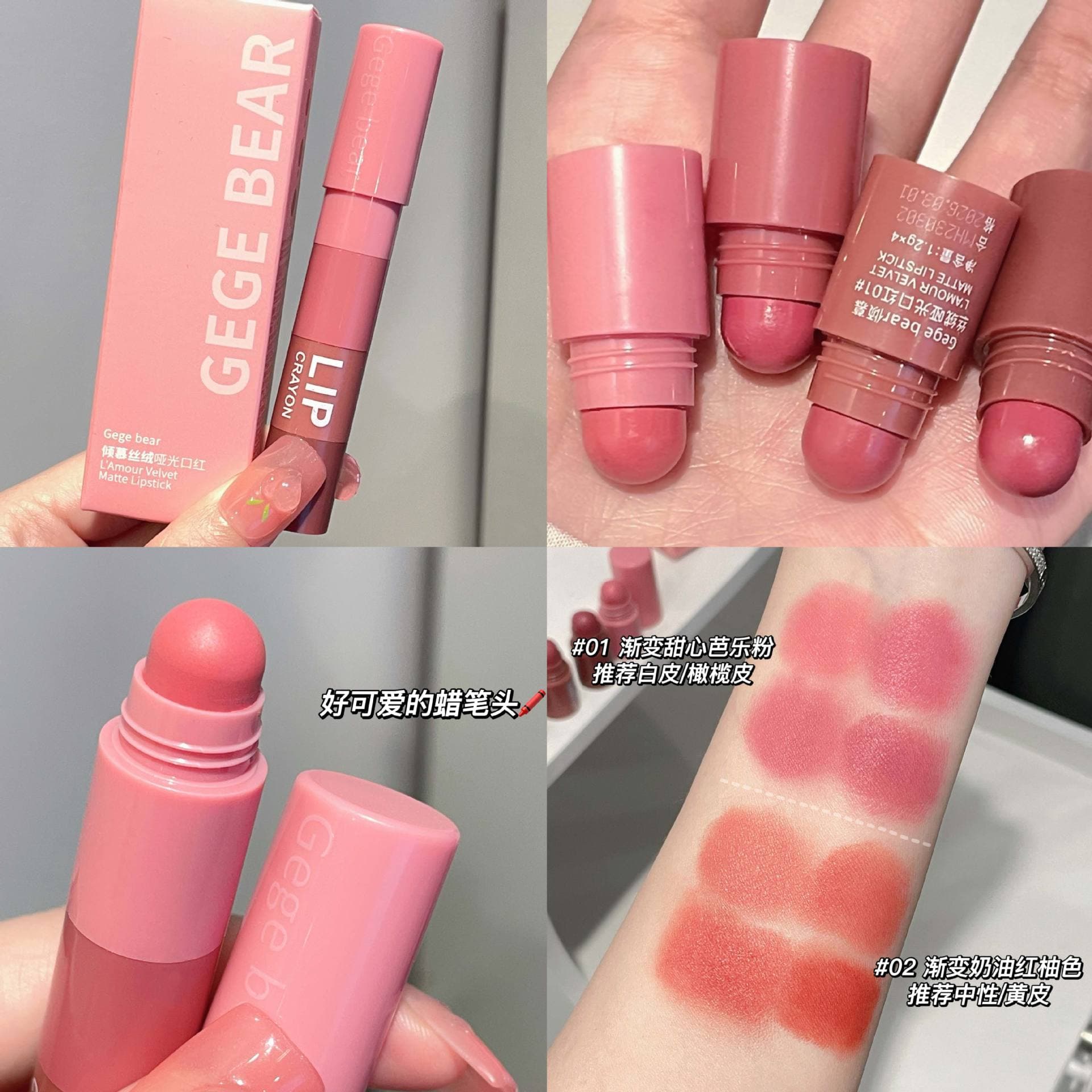 Gege Bear Admire Velvet Matte Lipstick Four-Color Crayon Matte Pigmented Long-Lasting Lipstick Pen Cross-Border Beauty