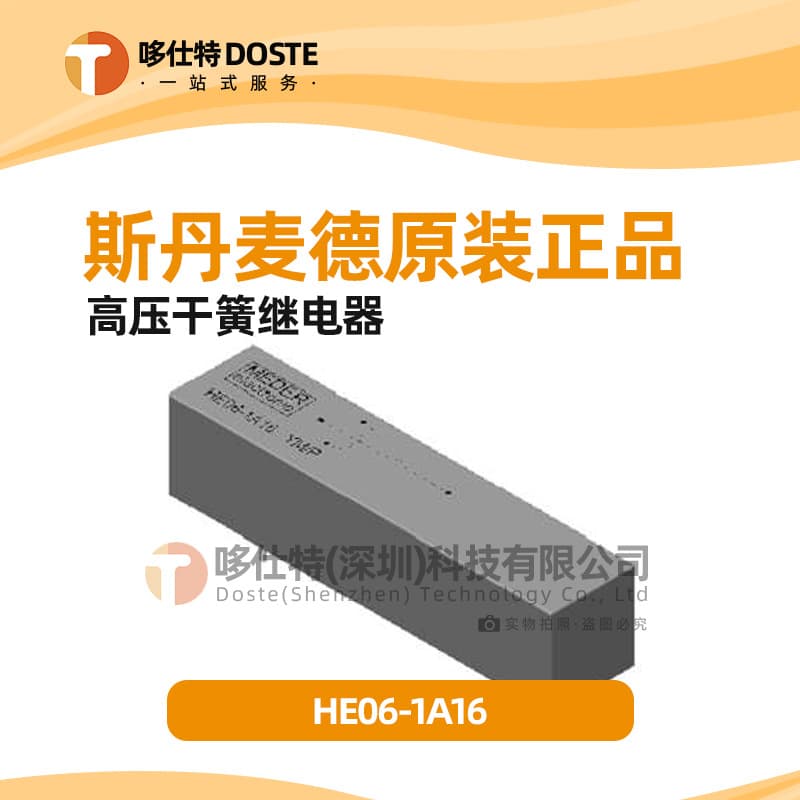 German MEDER reed relay HE06-1A16, Standex reed relay, 250W 1.5A.
