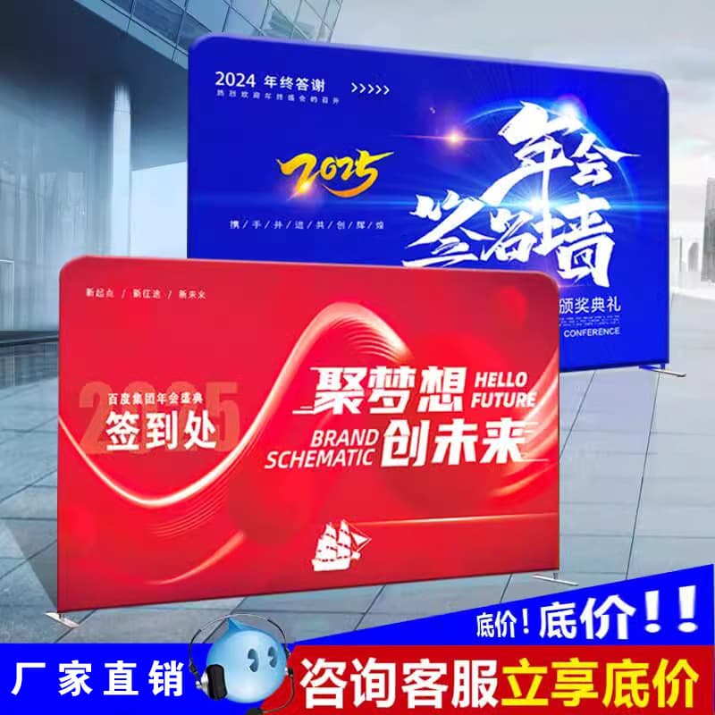 Quick Display Banner Stand Conference Sign-in Area Production Live Streaming Large Screen Exhibition Background Board 2025 Annual Meeting Advertising Display Stand