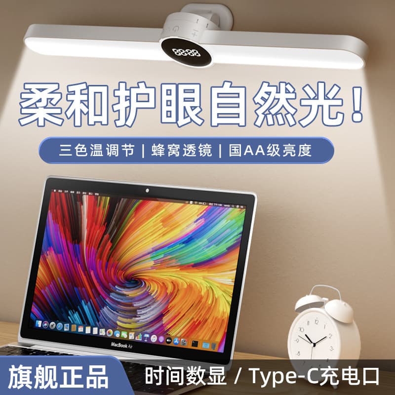 Cool rechargeable clock light for studying, children, and children's eyes; suitable for student dormitories, desks, and reading; detachable design.