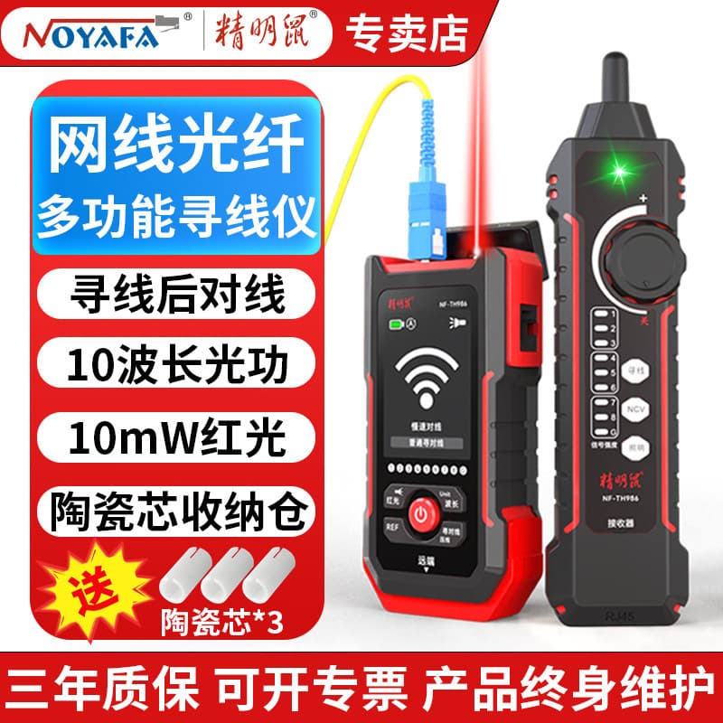 Smart mouse line finder network cable tester multi-functional POE anti-interference line inspection line tester network detector 986