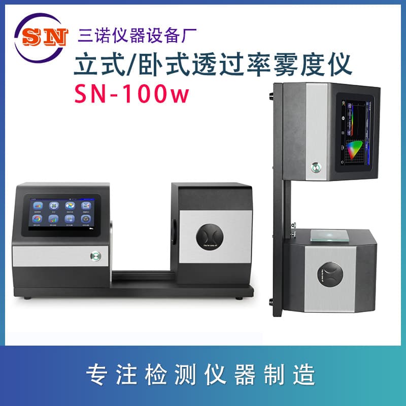 Sanuo Transmittance Haze Meter SN-100W, SN-100, Plastic Glass Transmittance Meter, Haze Meter