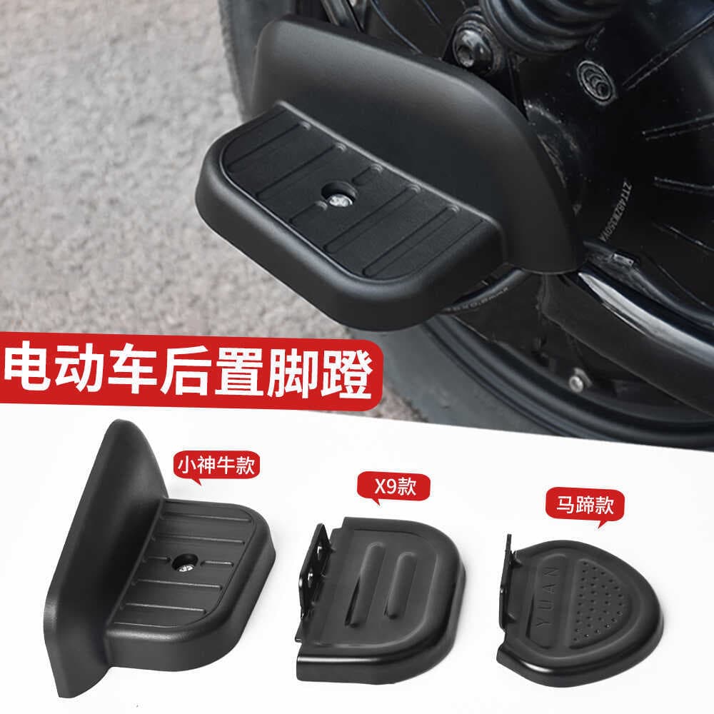 Electric Bicycle Rear Foot Pedal Footrest Pedal Board Plastic Shell Compatible with Aima Yadea Universal Accessories