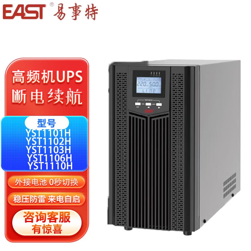 EAST 220V Online YST1106H/YST1110H Voltage Stabilized KVAW Server UPS Uninterruptible Power Supply