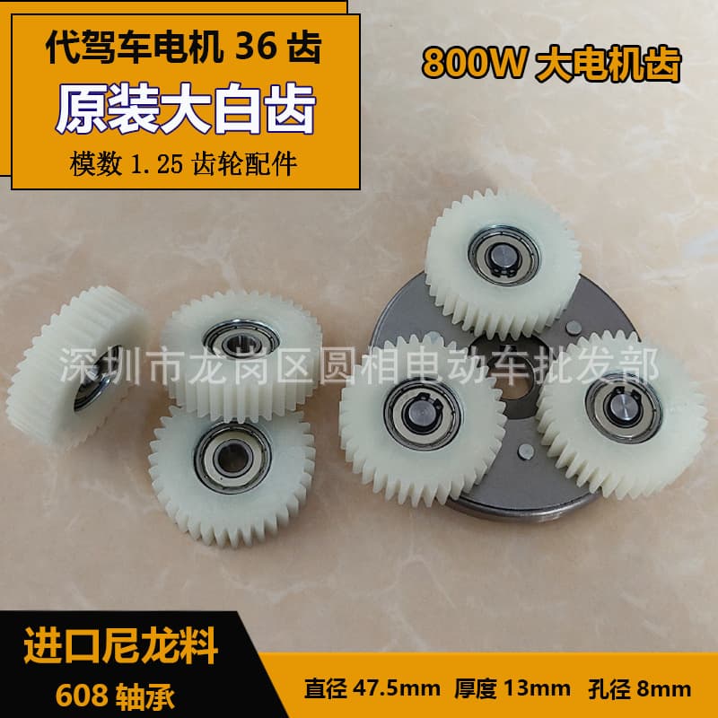 Folding Electric Driving Gear Accessories Analog 1.25 Reducer Accessories 36 Teeth Transmission Gear Original Teeth
