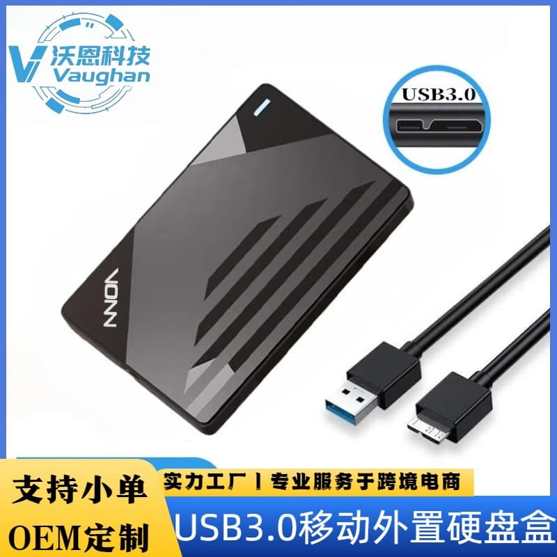 New cross-border product: 2.5-inch USB 3.0 hard drive enclosure with custom molds, external mechanical and solid-state drive (SSD) external mobile hard drive enclosure.
