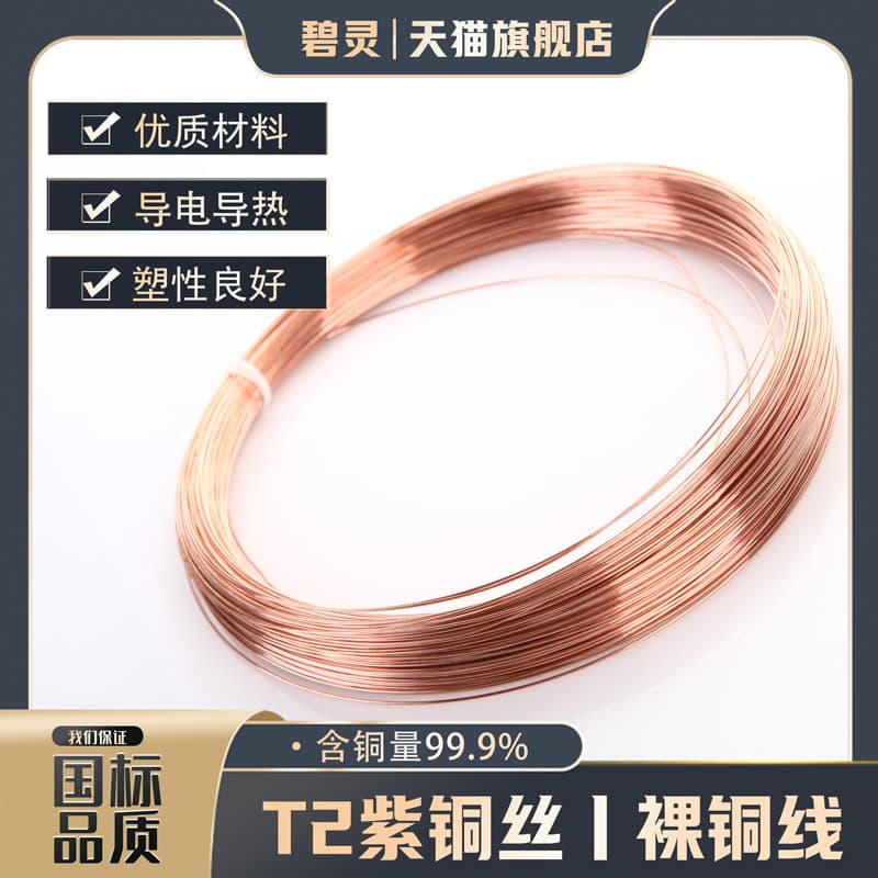 T2 copper wire, pure copper conductive wire, bare copper wire, copper wire 0.5 1 2 3 4 5mm