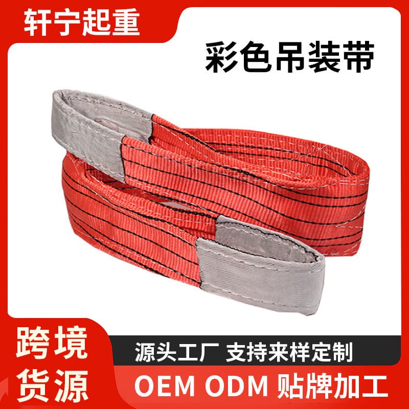 Color Polyester Lifting Sling Flat Ring Eye Color Lifting Belt Large Tonnage Industrial Lifting Sling
