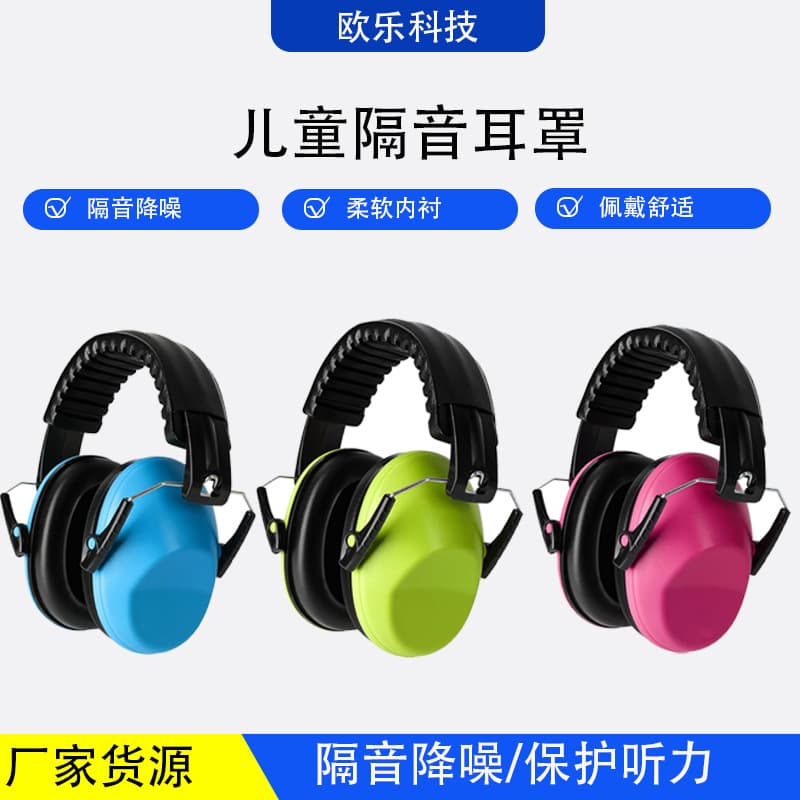 Cross-border in-stock noise-reducing earmuffs for children's learning, drumming, noise-canceling over-ear earmuffs, airplane sleep earmuffs
