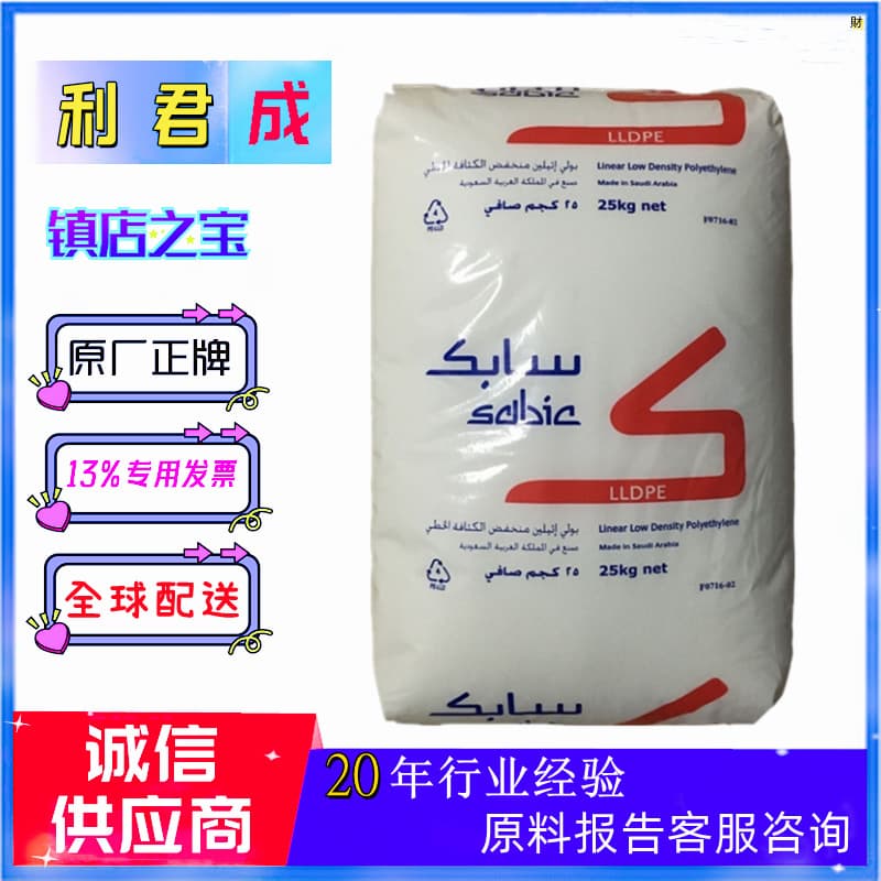 Blown LLDPE Saudi SABIC/218WJ Linear Low-Density Polyethylene 118WJ High Flow M200024