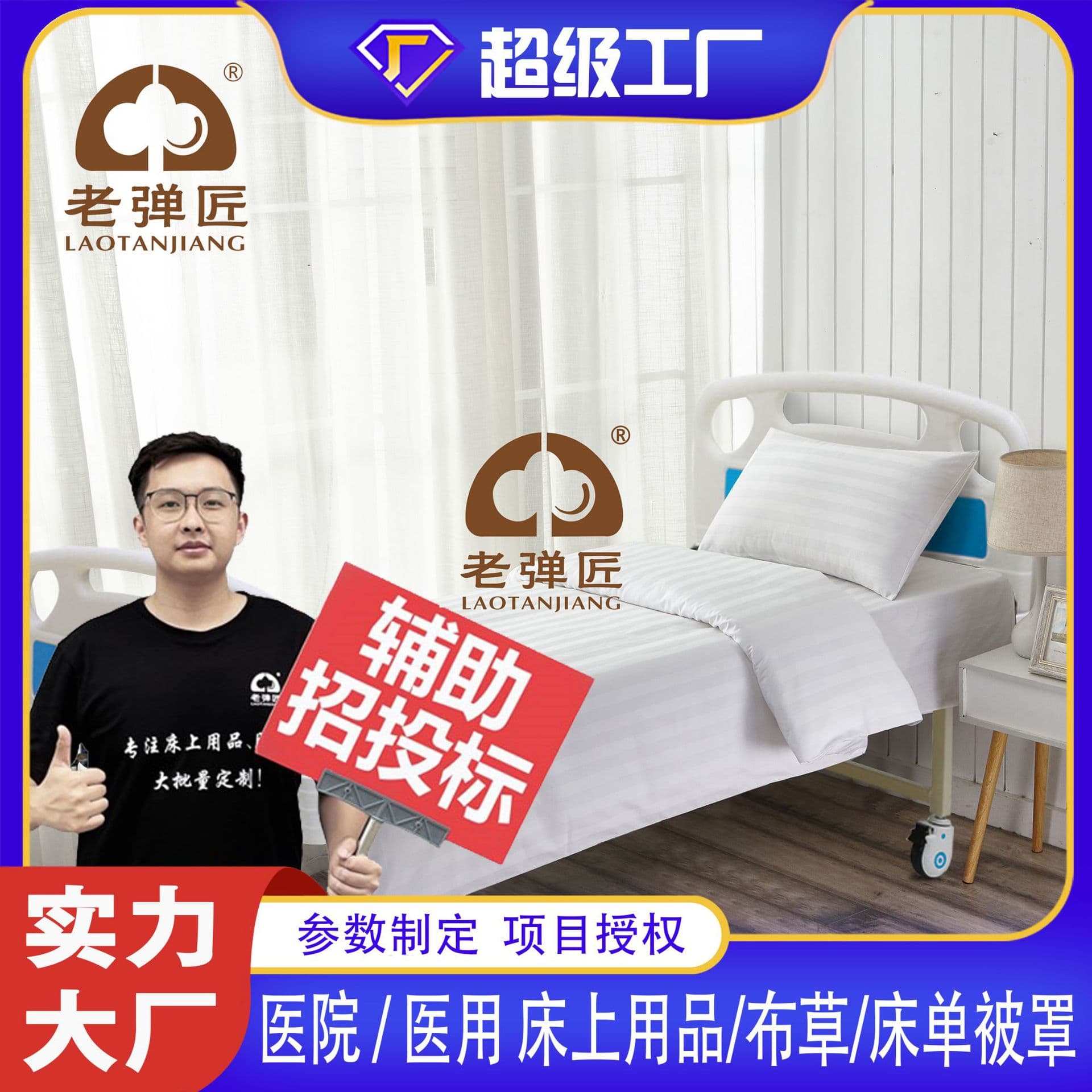 Hospital Medical Bedding, Hospital Bed Sheets, Three or Four Piece Bedding Sets, Hospital Bed Sheets, Quilt Covers, Factory Wholesale