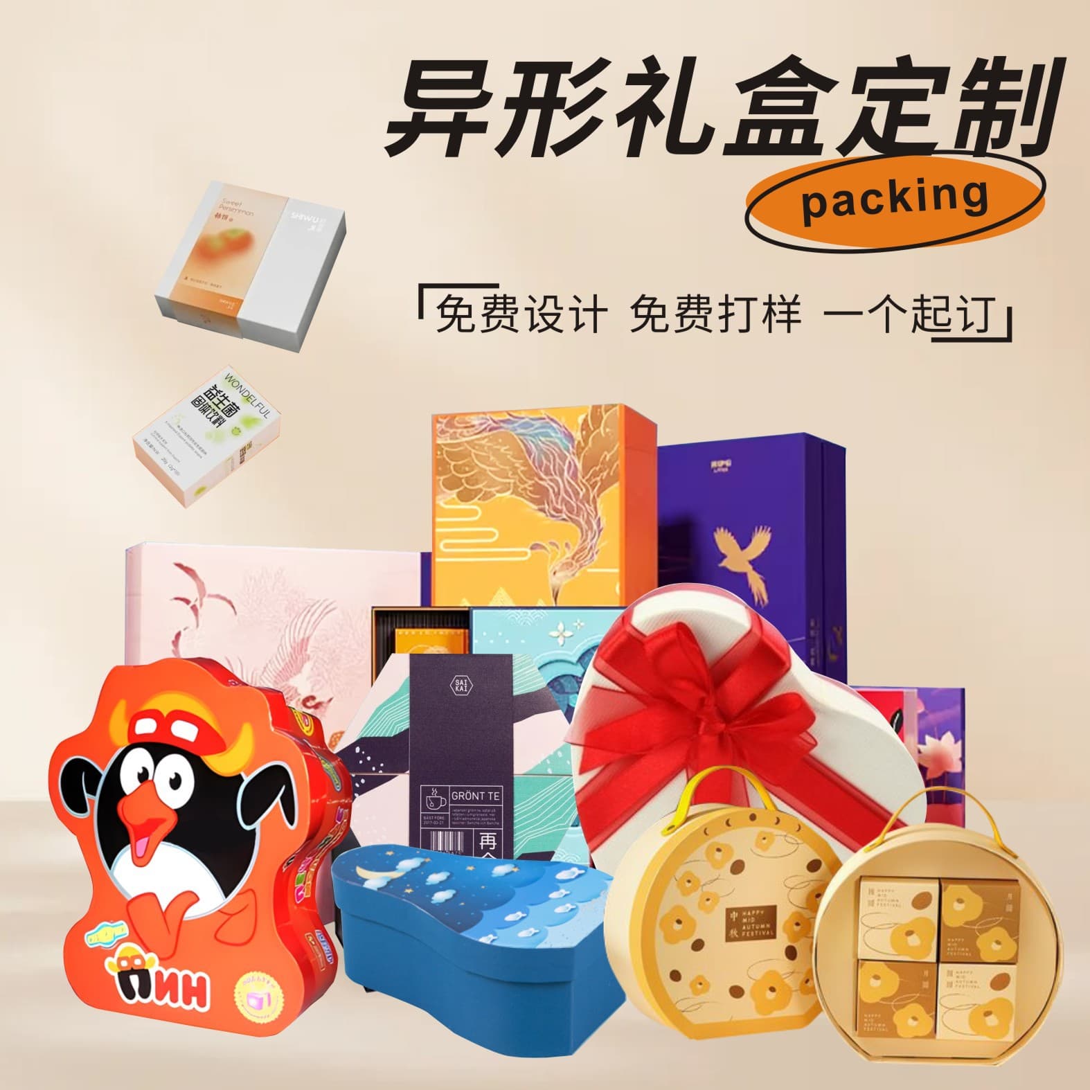 Custom Shaped 3D Packaging Box, Heaven and Earth Cover Flip-Top Tea Packaging Gift Box, Small Batch Wholesale