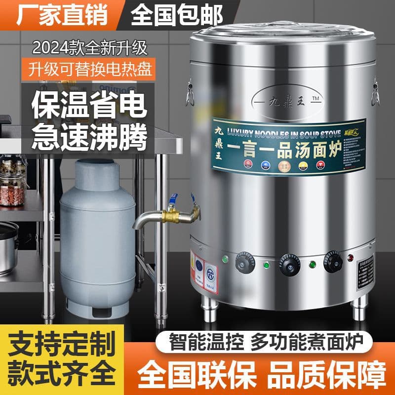 Jiuding King Commercial Electric/Gas Noodle Cooker Multi-functional Spicy Hot Pot Gas Noodle Cooking Pot Soup Rice Congee Maker
