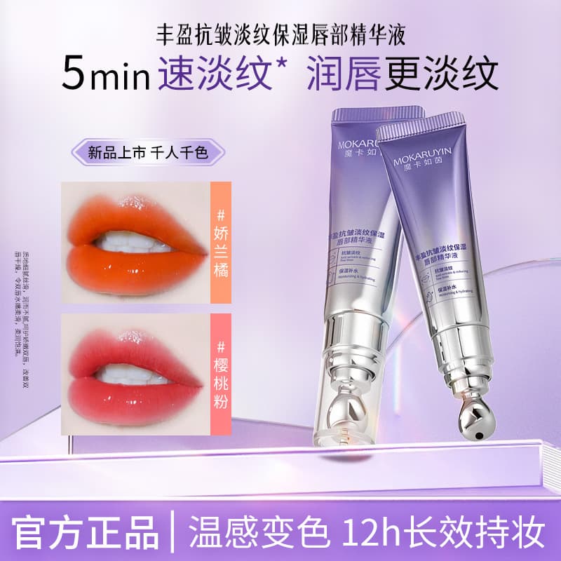 Magic Card Nourishing Anti-Wrinkle Lip Essence Reduces Lip Lines, Temperature Changing Lip Oil, Moisturizing Lip Gloss, Plump Lips 6616