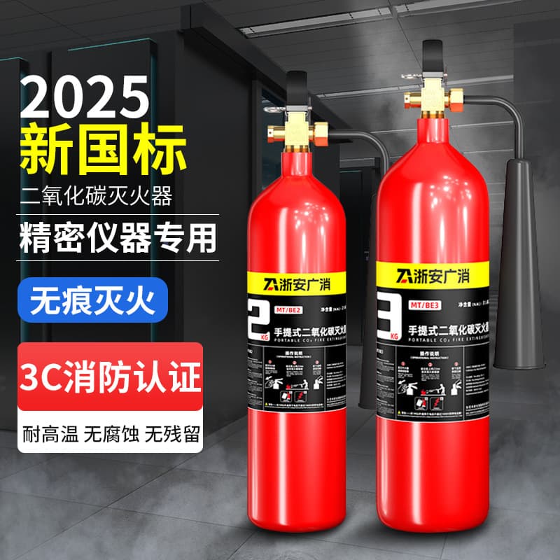Carbon Dioxide Fire Extinguisher Commercial MT7/5/3kg Portable 2kg Dry Ice CO2 Gas Liquid Fire Safety Equipment