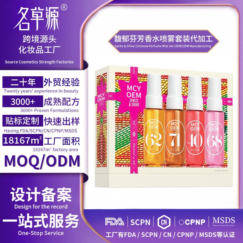 Body Fragrance Spray Essential Oil OEM Custom Kit Long-Lasting Scent Manufacturer Export Processing
