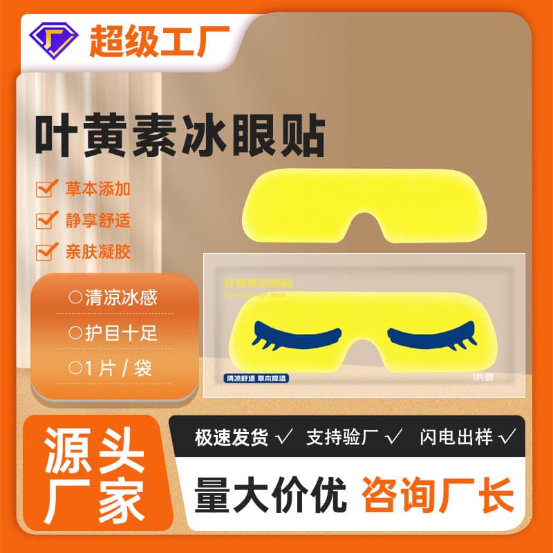 Lutein Hydrogel Eye Mask Factory Wholesale and Distribution, Soothing Eye Patch, Portable Cold Compress Eye Patch