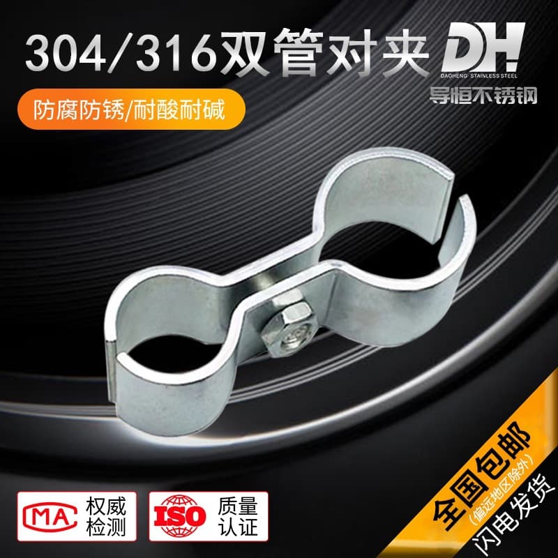Double pipe clamp for same or different diameters, two-piece clamping for two pipes, fixed 8-shaped pipe clamp, multi-pipe clamp