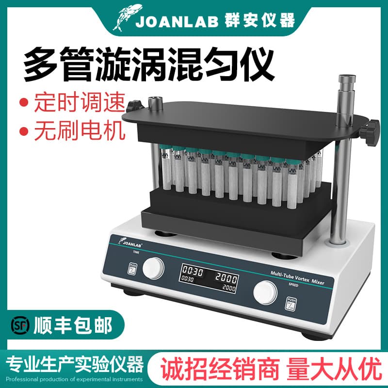Digital display multi-tube vortex mixer multi-sample vortex mixer vortex oscillator laboratory vortex mixer
