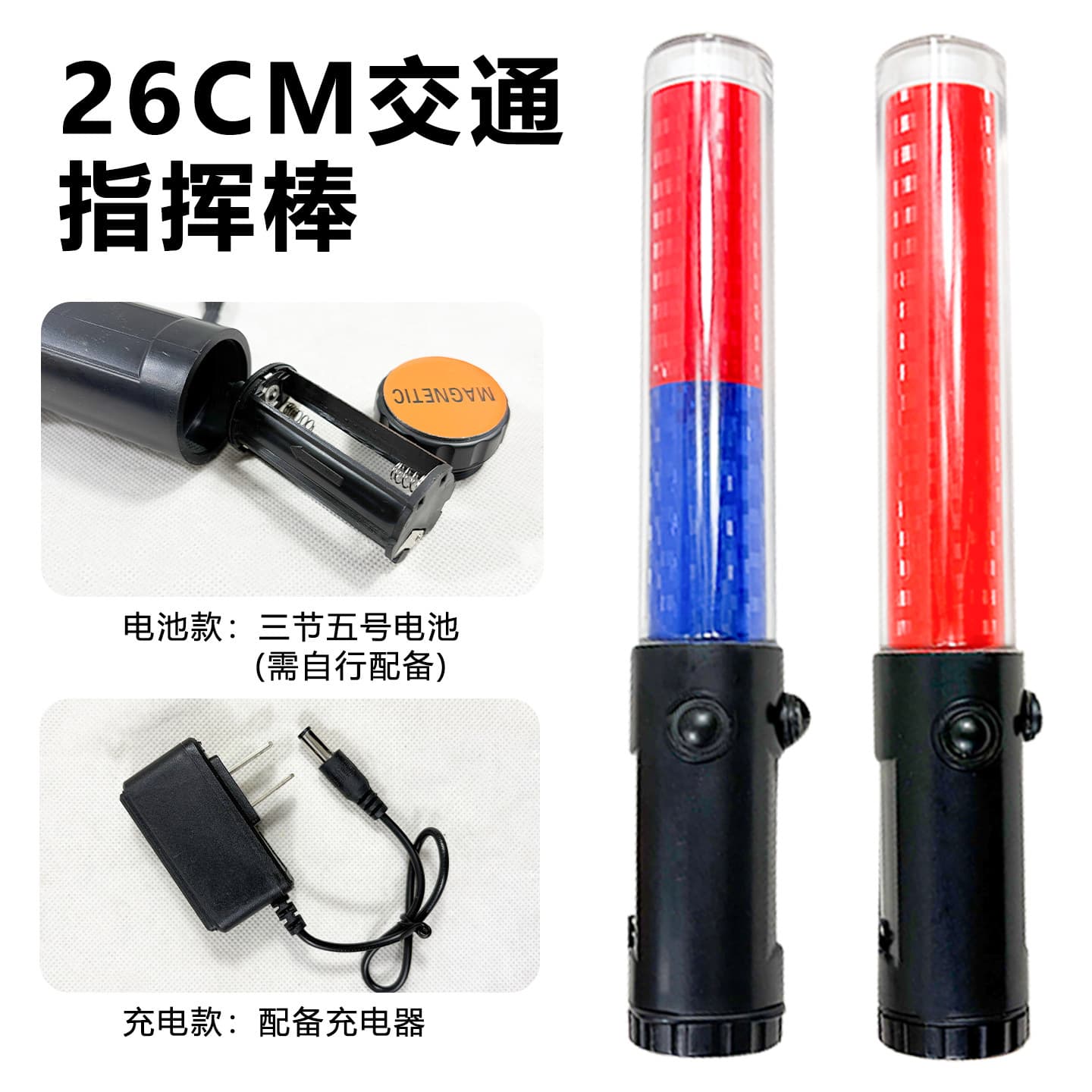 26CM Traffic Baton Red Blue LED White Light Warning Lamp Handheld Multifunctional Glow Stick Charging Dry Battery Type