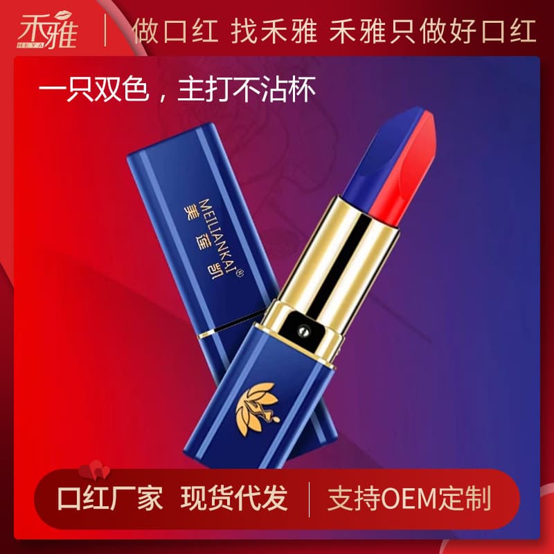 Millennium Kay double lipstick does not stick to the cup and does not fade, velvet matte matte but not drying two-color lipstick manufacturer wholesale