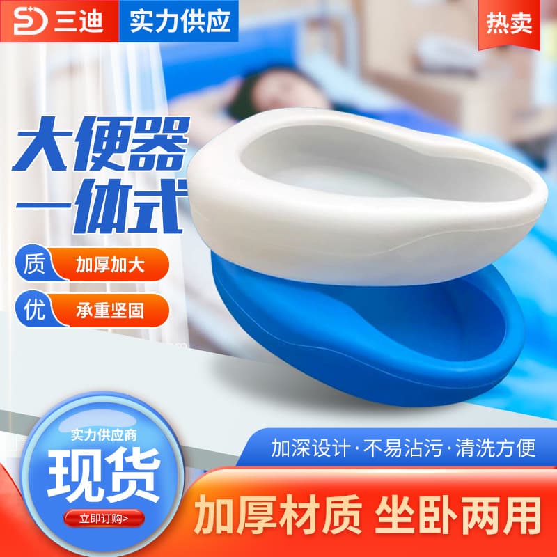 One-piece thickened bedpan for bedridden elderly and pregnant women, plastic bedpan for men, women, and children