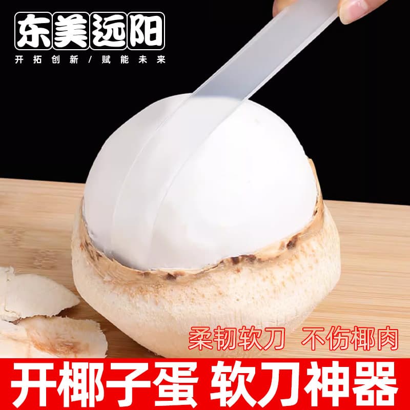 Coconut meat peeling and coconut egg opening tool, multi-functional coconut egg opening tool, special knife tool for scooping out young coconut meat.