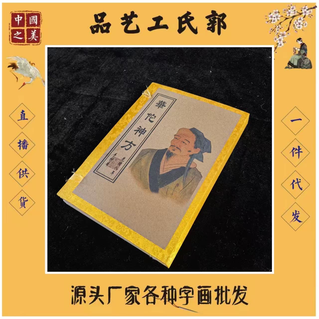 Factory Direct Antique Cloth-Wrapped Book Set "Divine Prescriptions of Famous Doctor Hua Tuo," Four-Volume Ancient Book Collection, Craft Item with Drop Shipping