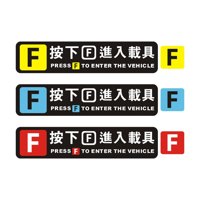 Press F to Enter Vehicle Car Sticker Game Window Decal Creative Car Decoration Sticker 2-Piece Set