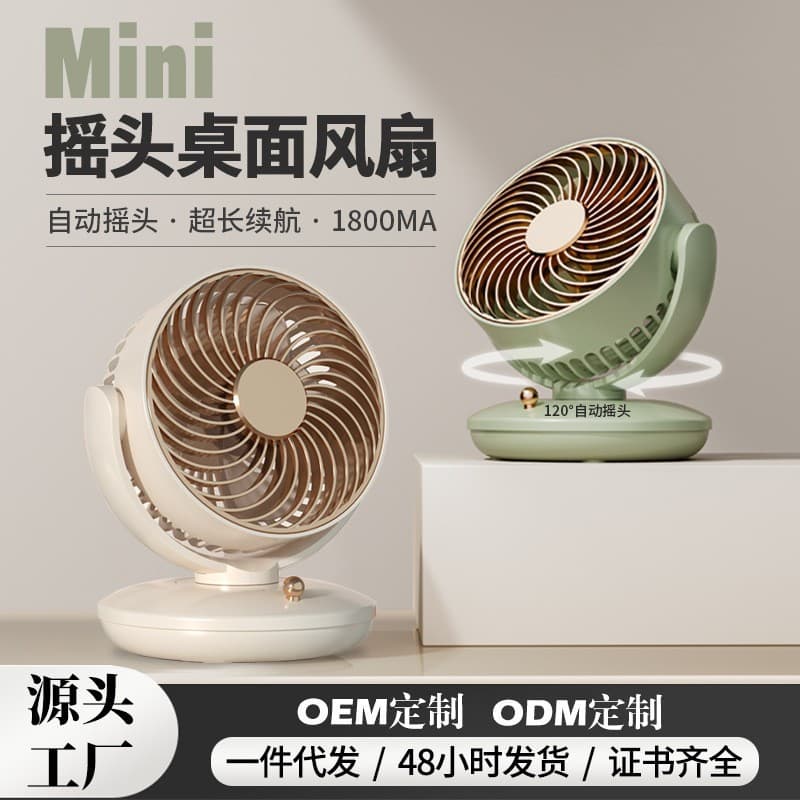 .2024 New Shaking Shaking Mini Fan Rechargeable Long Battery Portable Small Fan Desktop USB Desktop Fan