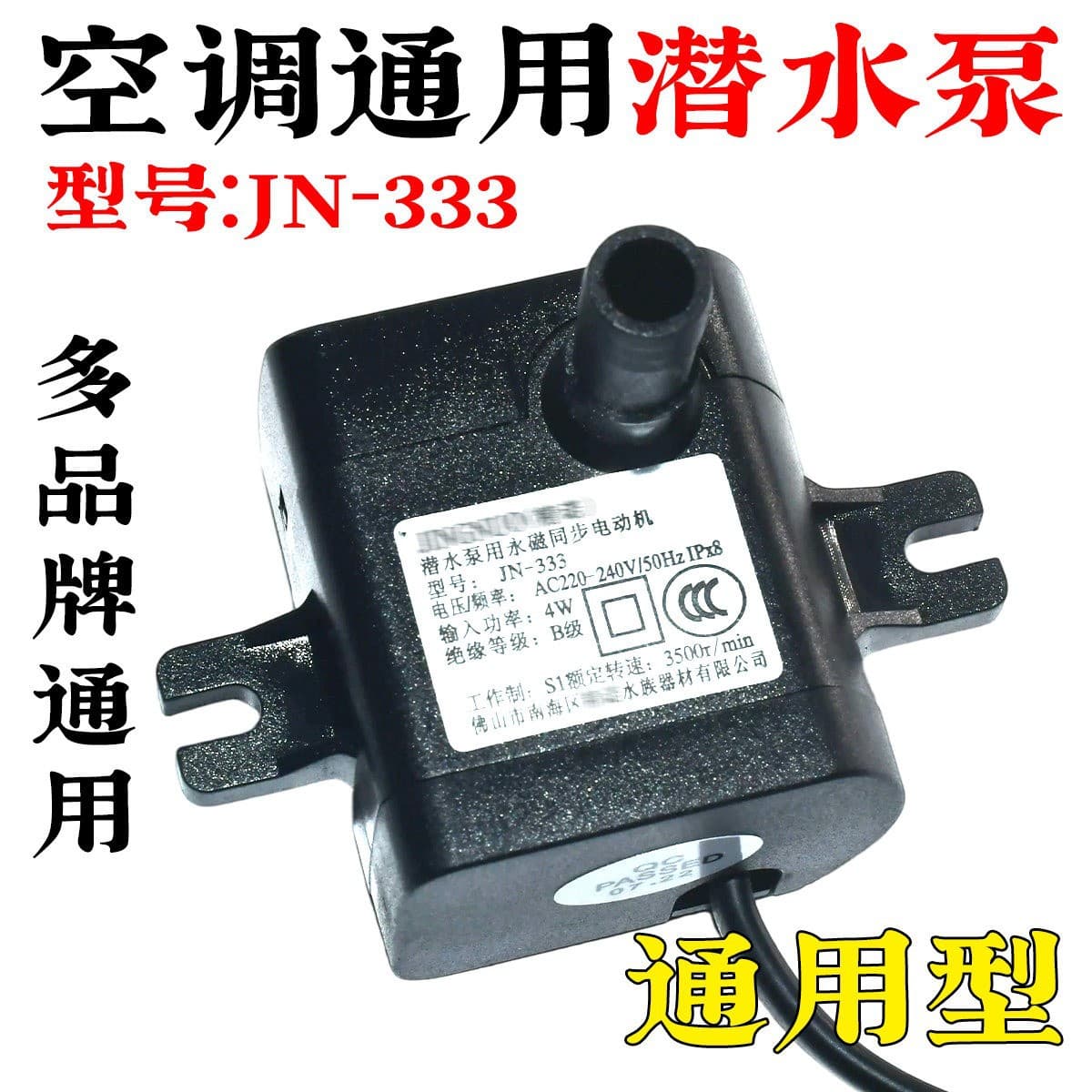 Universal Submersible Pump for Air Cooler Fan, Air Conditioner Fan Accessories, Water Pump for Cooling Fan, Water Intake Pump for Air Cooler