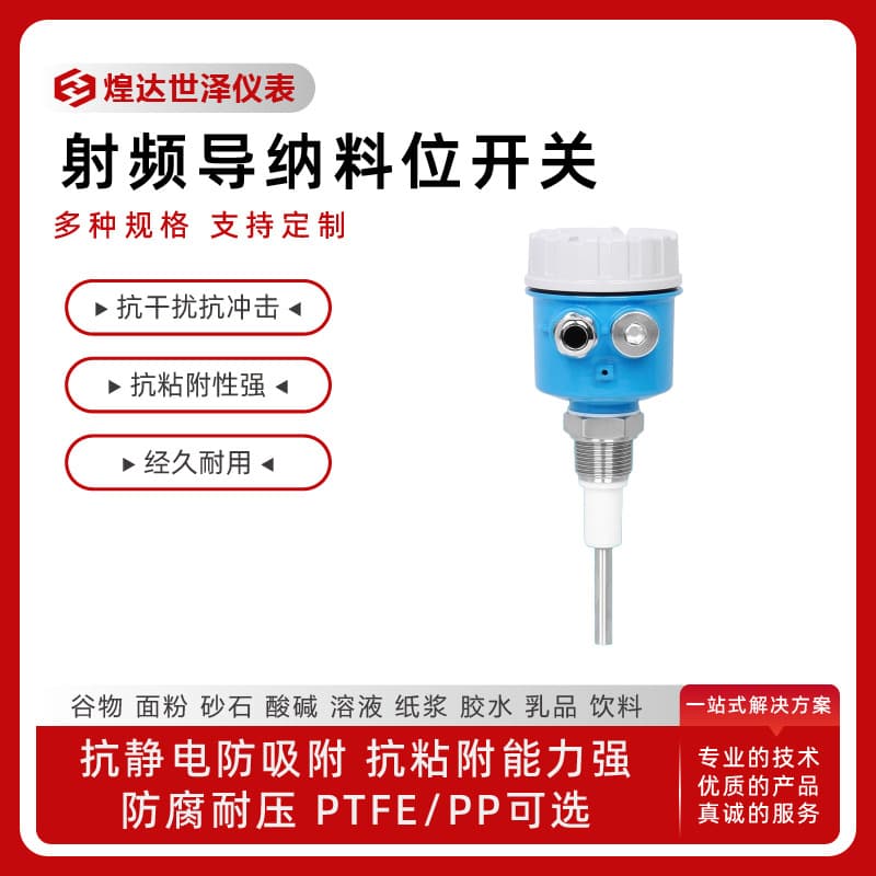 Corrosion-resistant explosion-proof RF admittance level switch asphalt anti-coating high-temperature RF admittance level switch