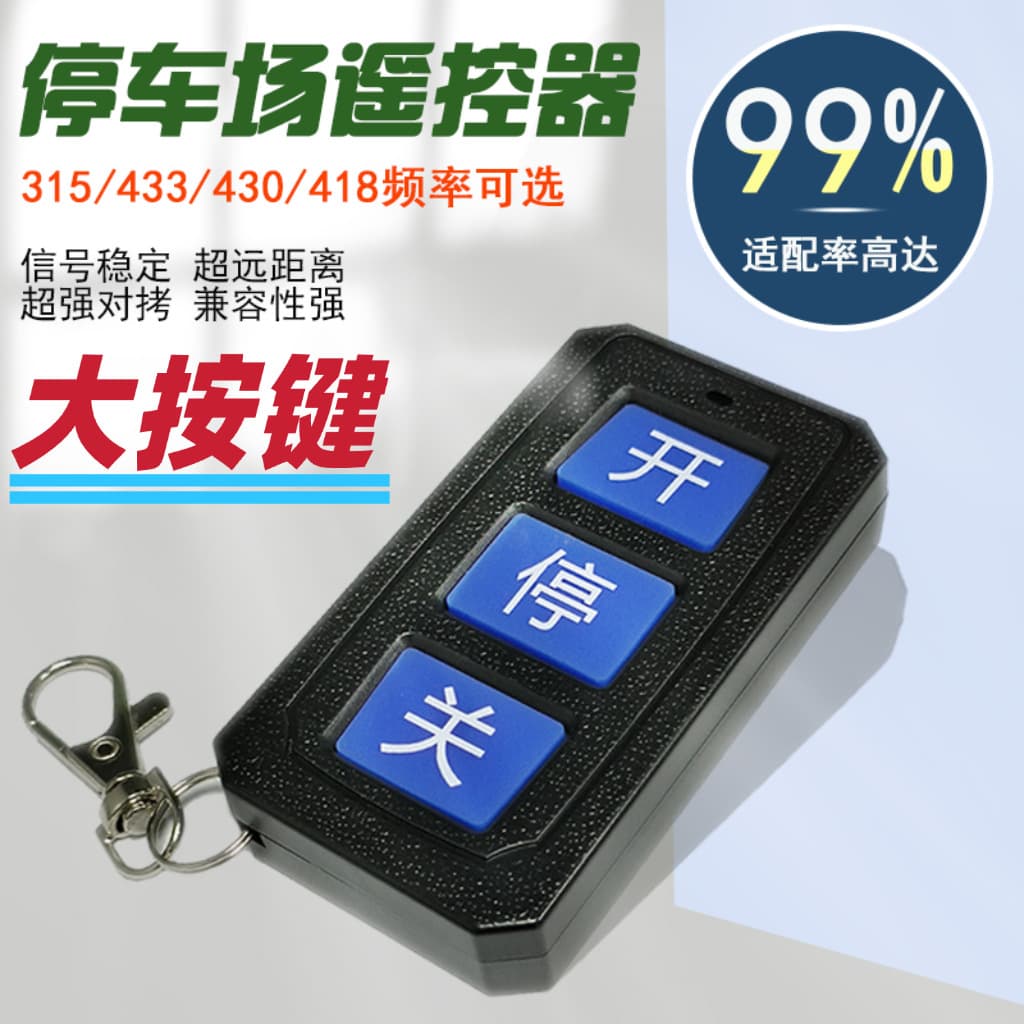 Multi-Frequency Cloning Remote Control for Parking Lot Gate Barrier 430 433, Super Strong Cloning for Community License Plate Recognition