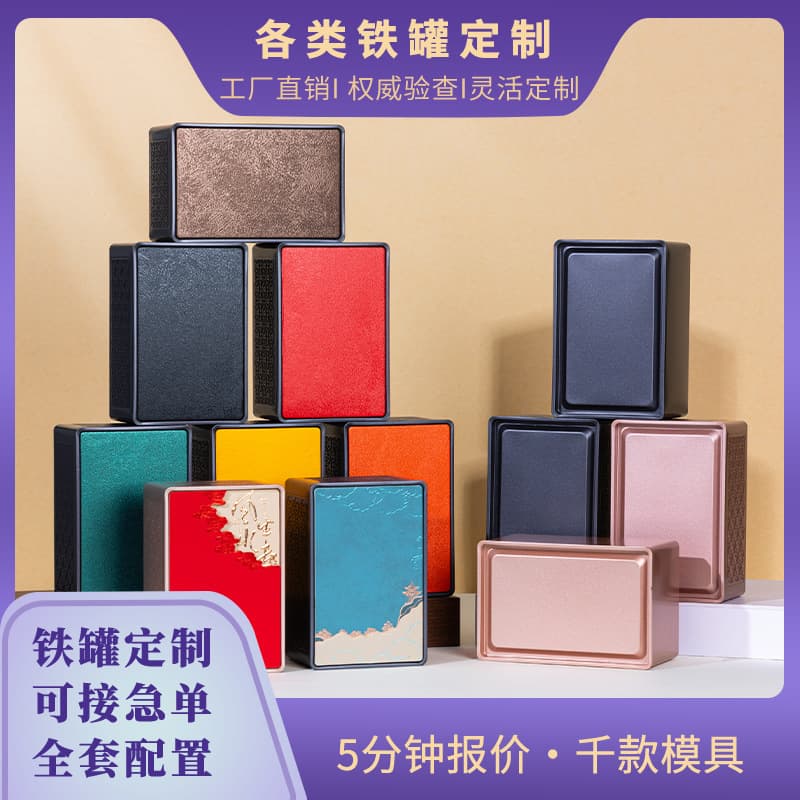 Rectangular Tin Box, Food Container, Portable Metal Tin Can for Biscuits and Candy Wholesale