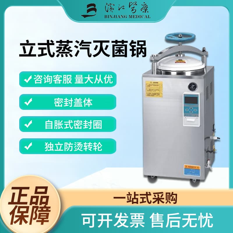 Vertical Steam Sterilization Pot Digital Display Pressure Sterilizer LS-35/50/75/100HD Laboratory Sterilization Pot