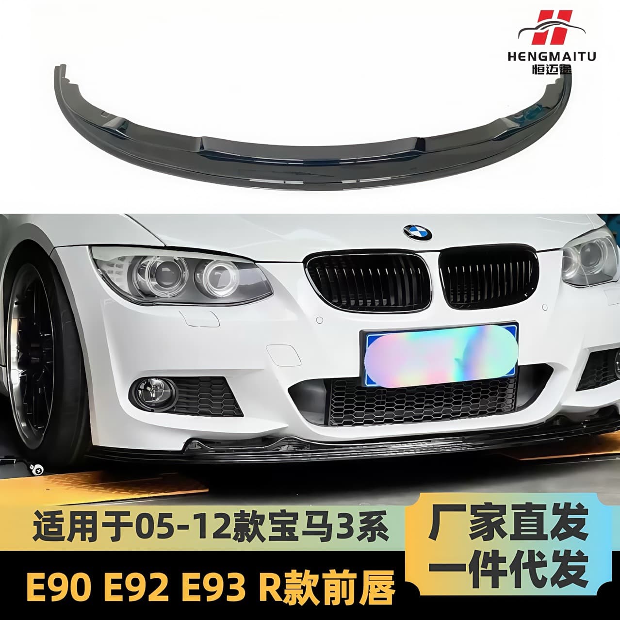 For 05-12 BMW 3 Series R Style E90 E92 E93 Conversion R Style Front Lip Front Spoiler Small Body Kit