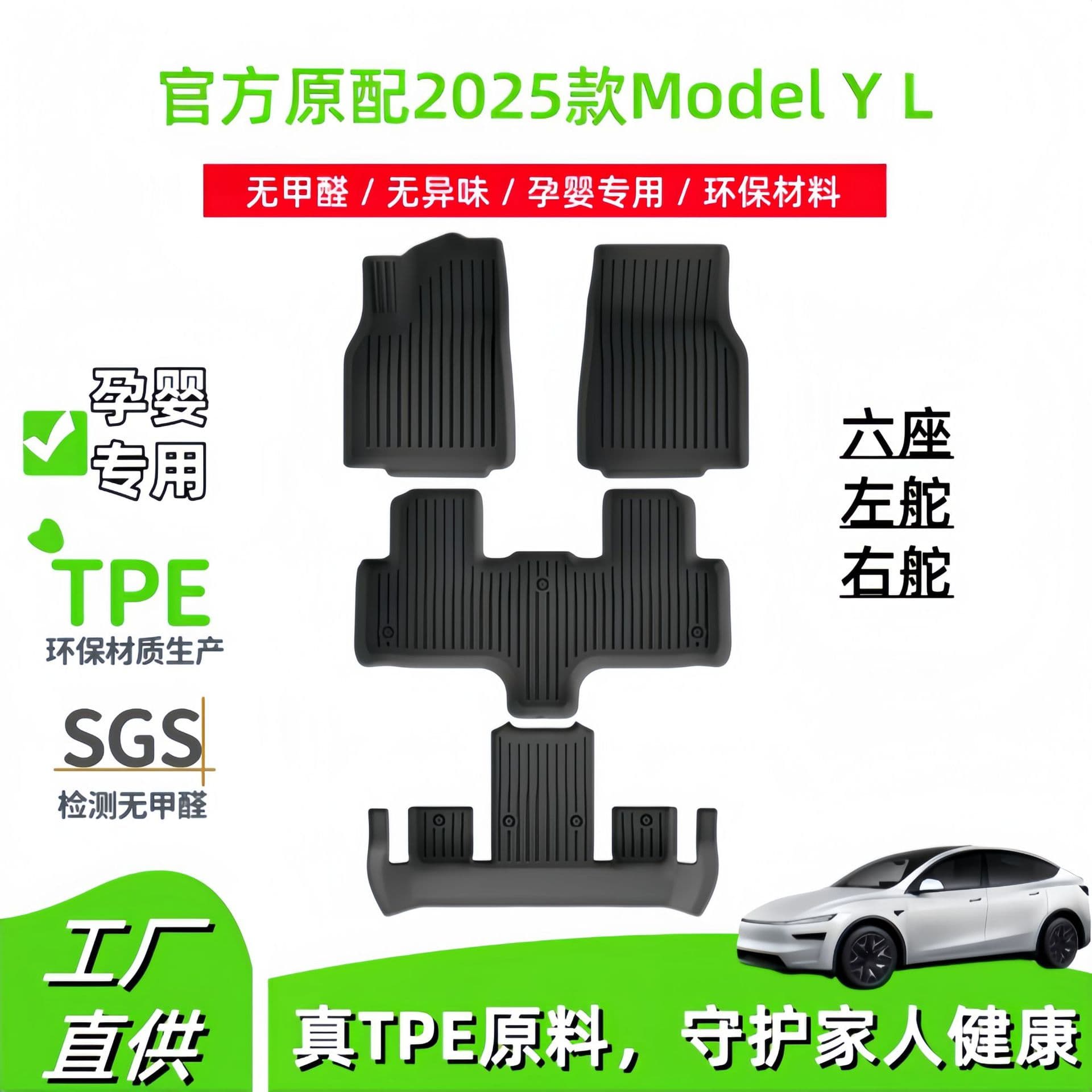 Suitable for 2025 Tesla Model Y L car floor mats, dirt-resistant TPE floor mats, special car floor mats
