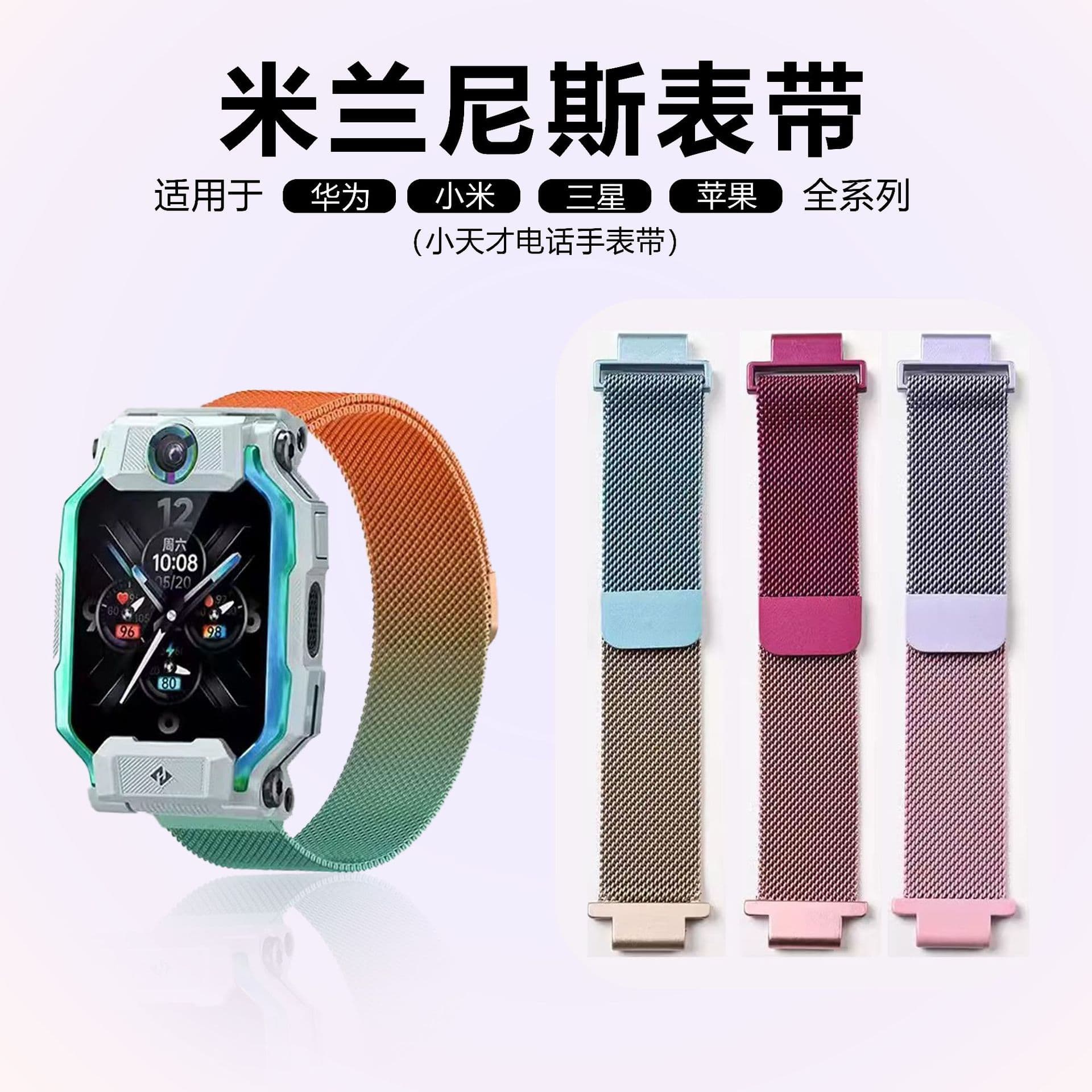 Suitable for little genius children's phone watch Z9/Z8/Z7/Z6s Milan magnetic metal Q1A/D2 student strap