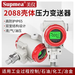 MEACON 2088 Pressure Transmitter with Display Diffused Silicon Vacuum Negative Pressure Sensor Smart Pressure Transmitter 485