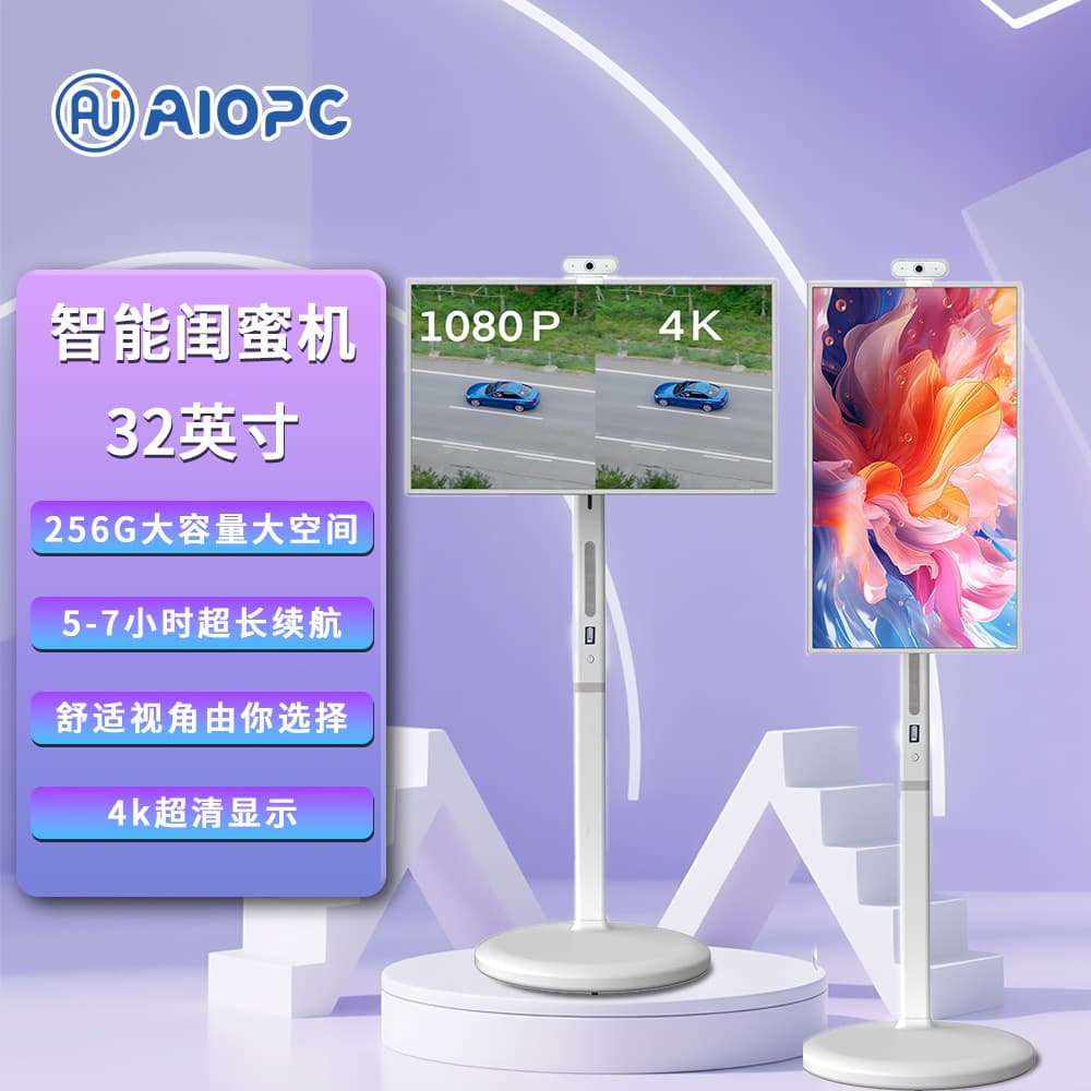32-inch "Bestie Screen" portable entertainment device with interactive fitness and educational features, factory direct sales, screen projection.