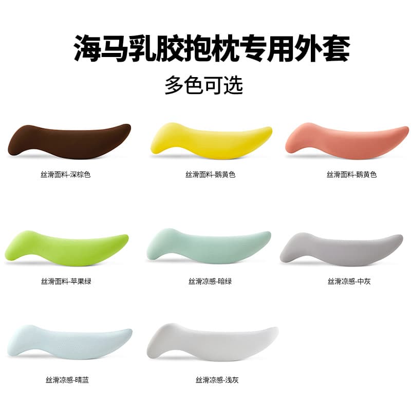 Latex Long Body Pillow with Sleeve for Couples, Summer Cooling Silk-Feel Cover for Leg-Hugging Sleep