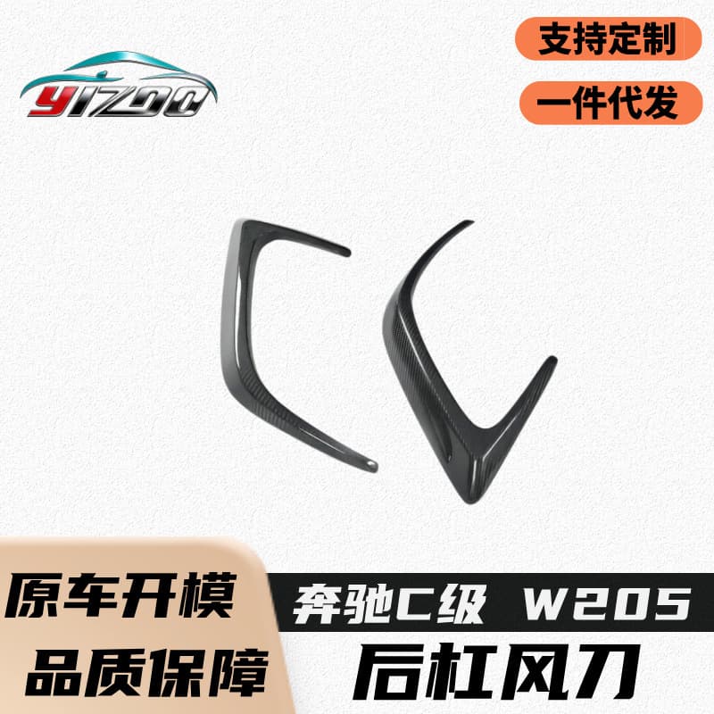 Carbon Fiber Rear Bumper Fog Light Air Knife for Mercedes-Benz C-Class C63 W205 Upgrade