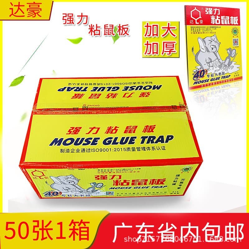 Dahao Strong Glue Mouse Trap A1 Standard Type Sticky Board for Catching Large Mice, Glue Trap, Rodent Catcher, 1 Box