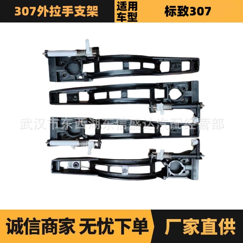 Outer Handle Bracket for Peugeot Citroen 307 OE: 910953/910955/910956/910957