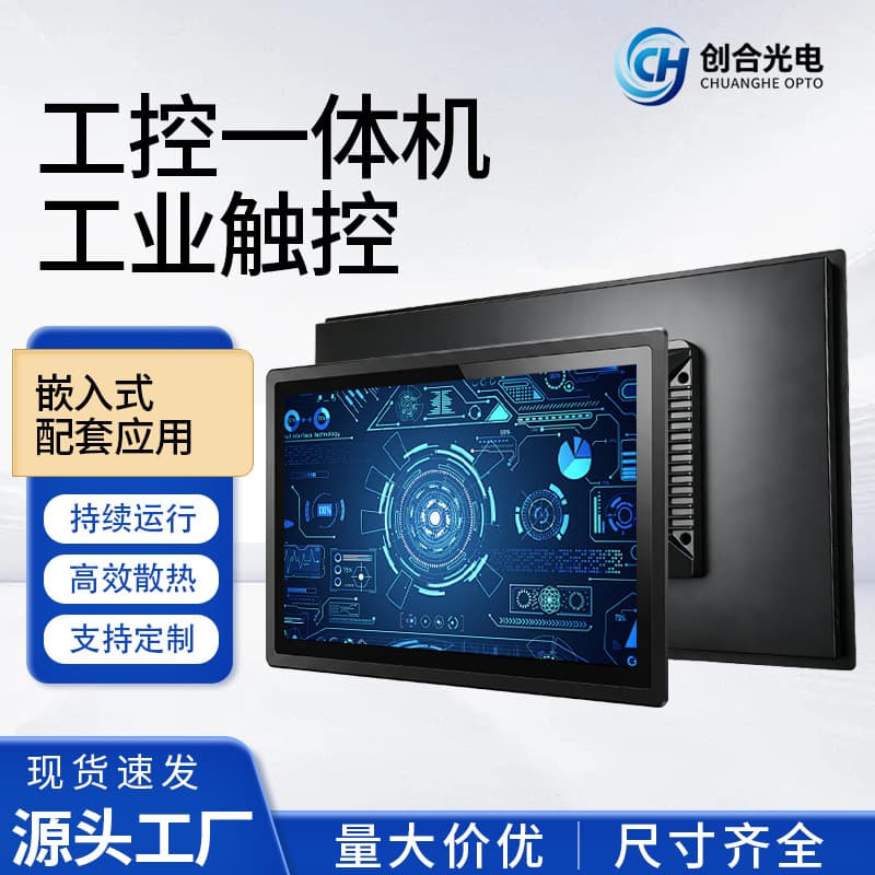 Industrial Display Cabinet Embedded Touch Screen Industrial All-in-One PC Flat Waterproof Dustproof Industrial Display Terminal