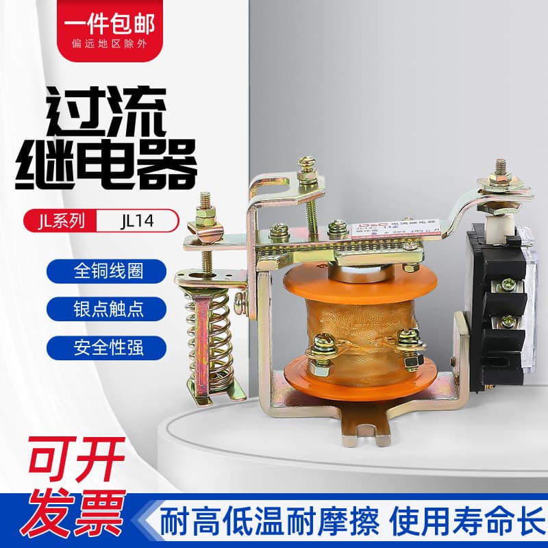 JL14-11Z Overcurrent Relay JL14-11J/11ZQ 1./2.//10A/40A/20A