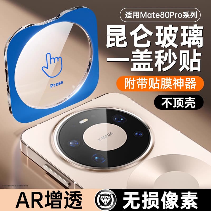Positioning Lens Film for Huawei Mate 80 Pro, HD for X70, Nova 16 Camera Protection, X6 Silk Screen, Magic 8