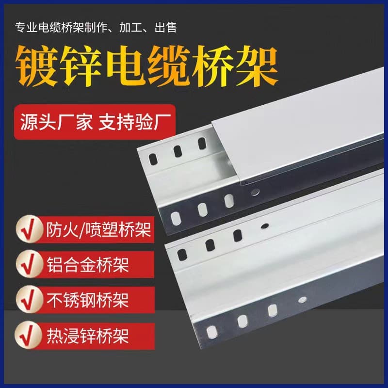 Trough type galvanized bridge factory supply, full specifications galvanized fireproof hot-dip zinc trough bridge customizable