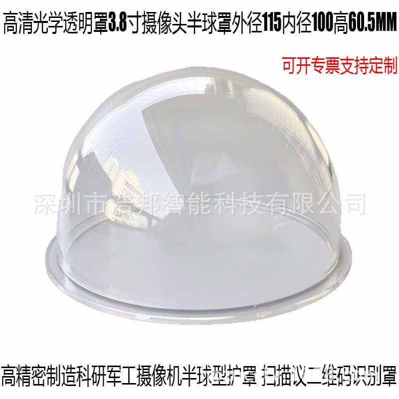 High-definition optical transparent dome 3.8-inch camera hemisphere cover, outer diameter 115mm, height 60.5mm, hemispherical PC protective cover