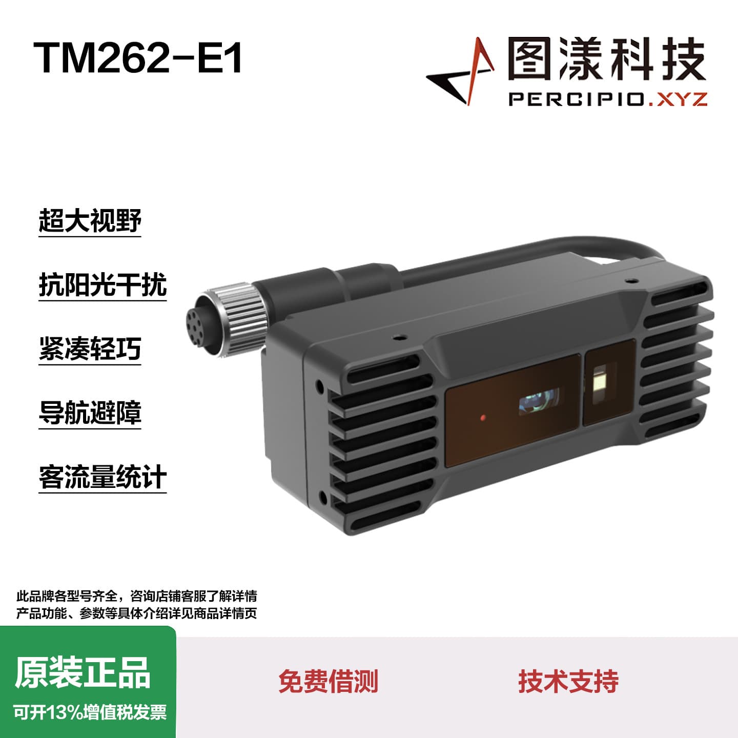 Tuyo 3D Camera: TM262-E1 Industrial Camera for Robotics, Navigation and Obstacle Avoidance, and Passenger Flow Statistics